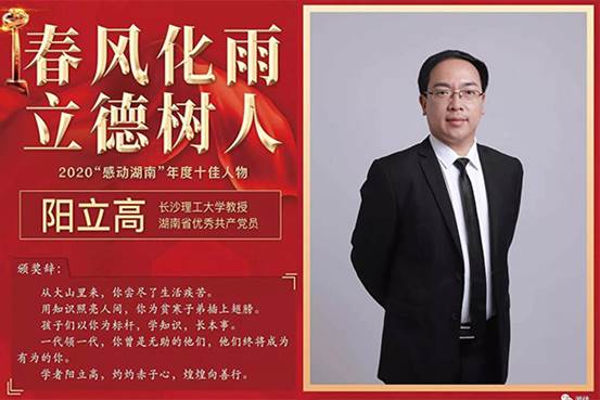 阳立高-感动湖南